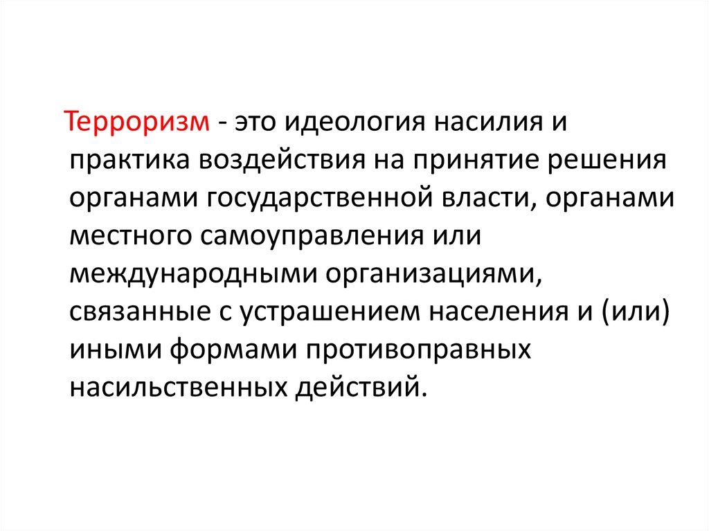 Глобальная угроза и безопасность проект