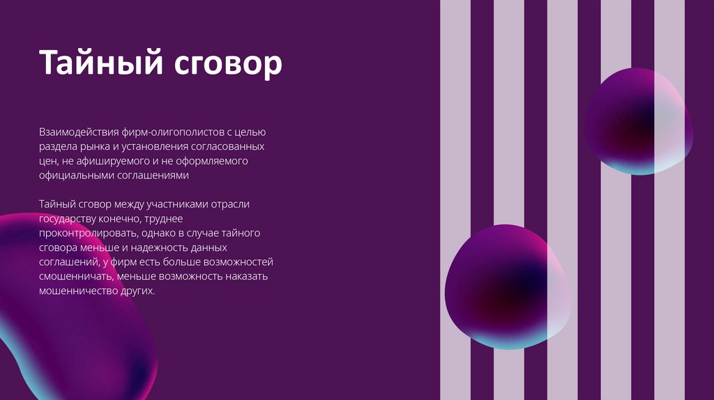 Олигополия. Деловая игра - презентация онлайн