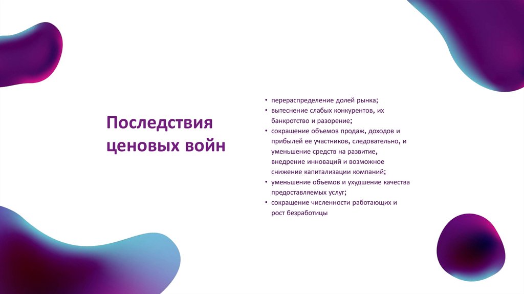 Олигополия. Деловая игра - презентация онлайн