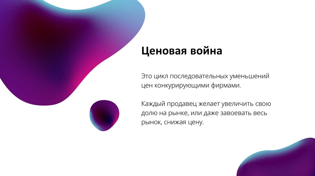 Олигополия. Деловая игра - презентация онлайн