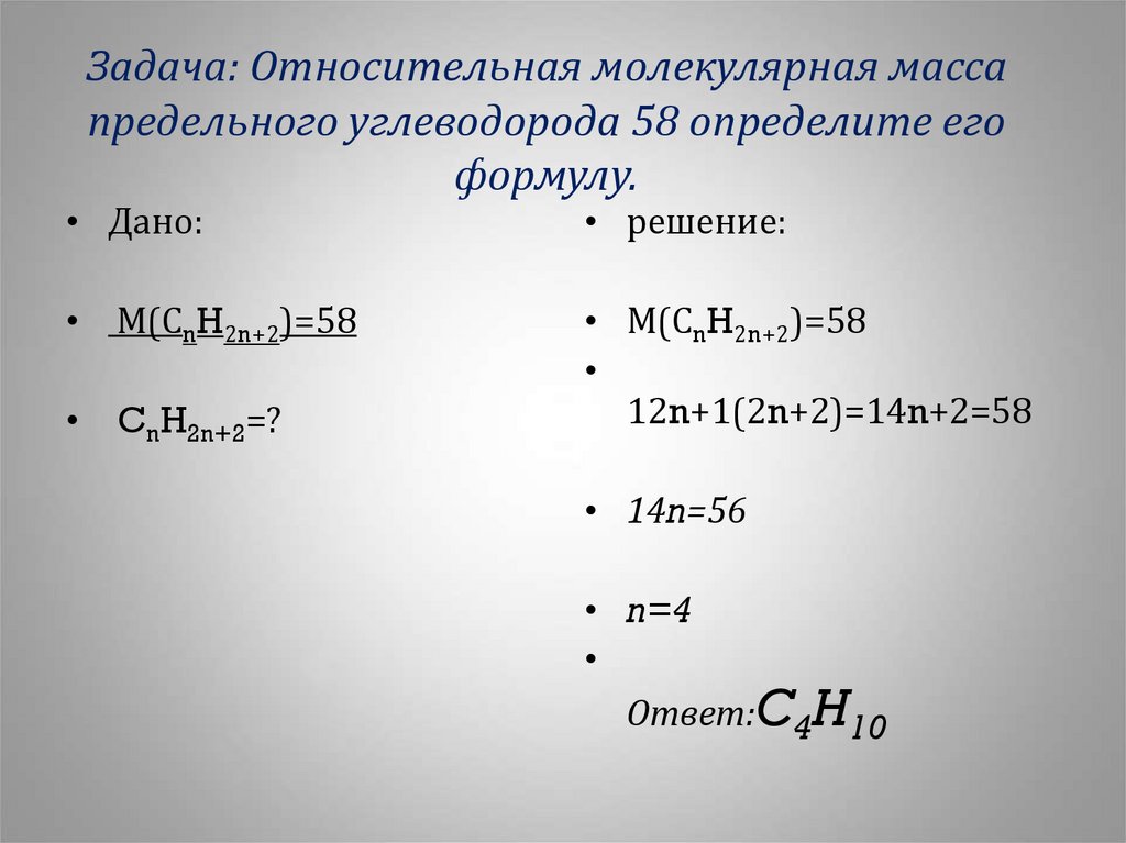 Относительные массы алканов. Определите формулу углеводорода. Как записать молекулярную массу. Относительная молекулярная масса. Молекулярная формула углеводорода.