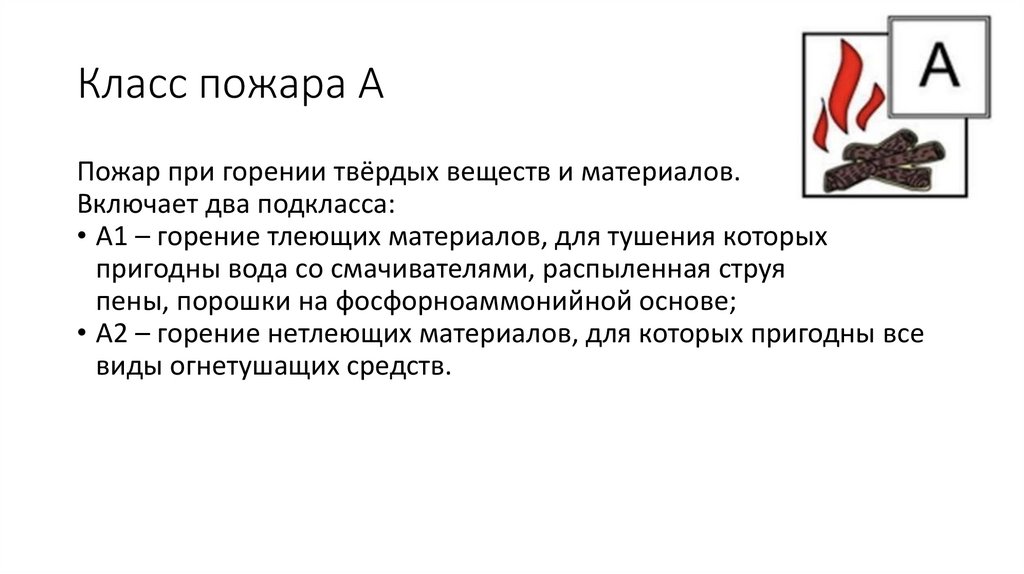 Разновидности огнетушащих средств и их применения для тушения пожаров ...
