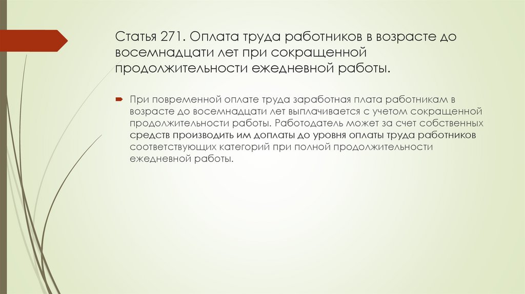 Особенности регулирования труда женщин, подростков и инвалидов