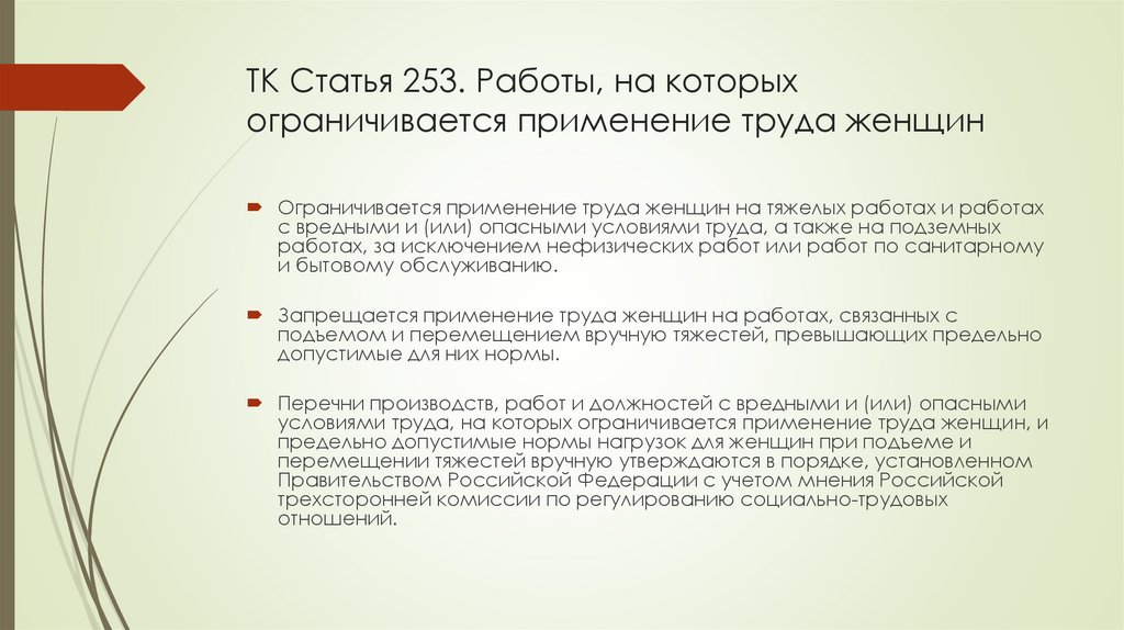 Особенности регулирования труда женщин, подростков и инвалидов