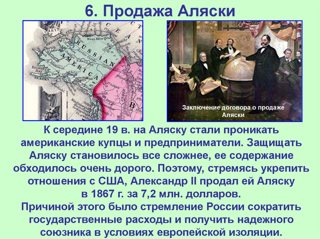Продавали почему о. В 1867 Г. – Аляска была продана США. 1867 Россия продала Аляску. Россия продала Аляску США В 1867 причины.