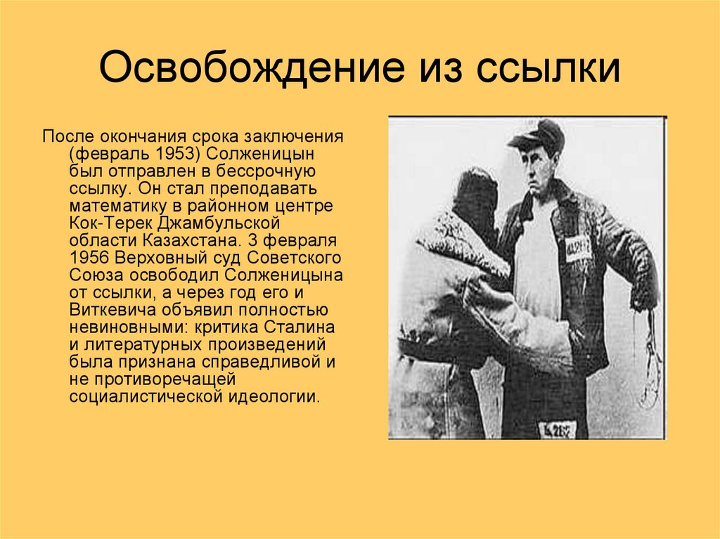 Сразу после окончания времени. Солженицын 1953. Солженицын после ссылки. Солженицын заключение и ссылка. Солженицын в ссылке.
