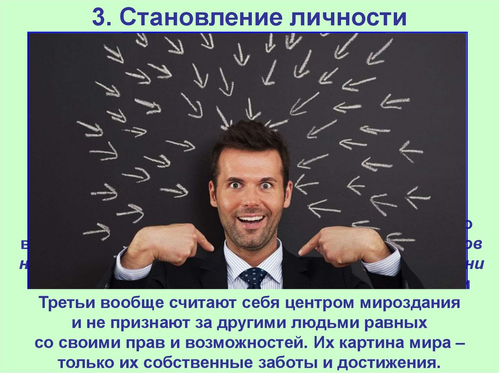 Личностного становления. Становление личности. Формирование личности. Становление личности человека. Становление индивидуальности.