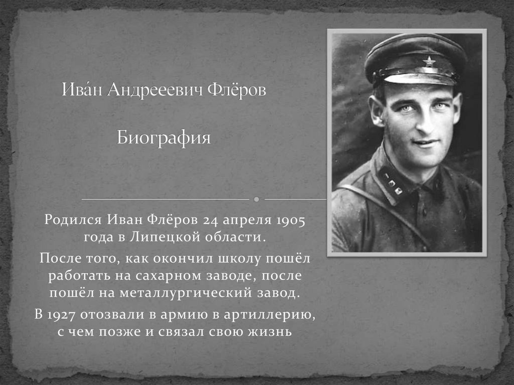 Командир артиллерийской части, который шокировал немцев - презентация ...