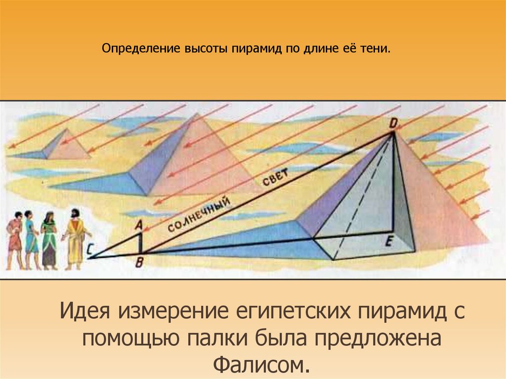 Применение подобия треугольников при измерительных работах. Применение подобия треугольников в жизни. Применение подобия треугольников при измерительных работах проект. Подобие треугольников высота.