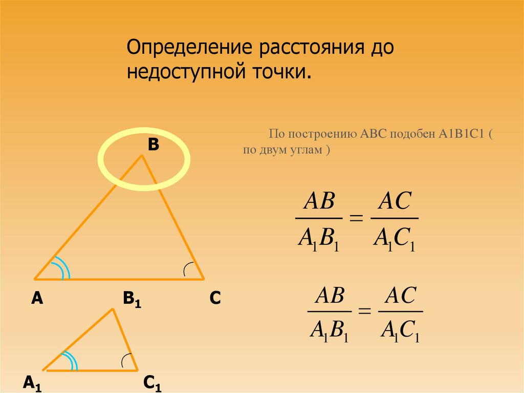 Углы в подобных треугольниках