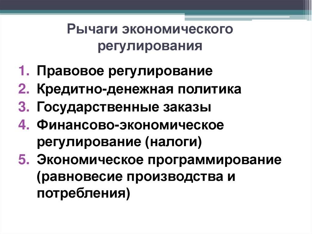 Главная функция государства в экономике