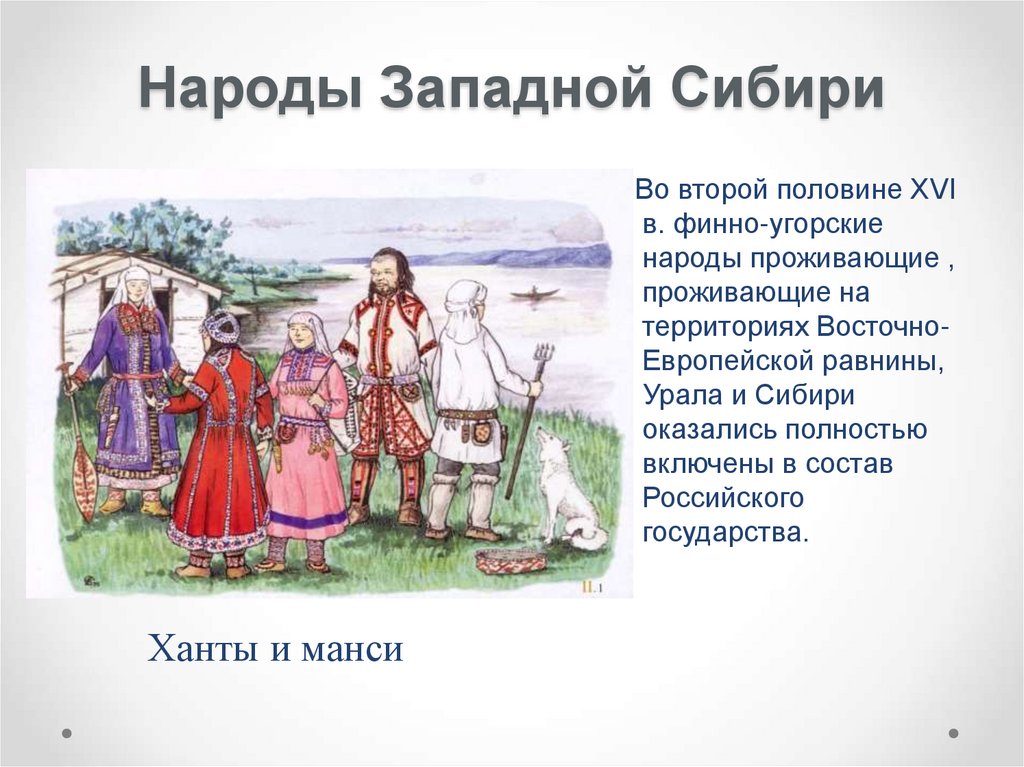 Народы сибири в 18 веке