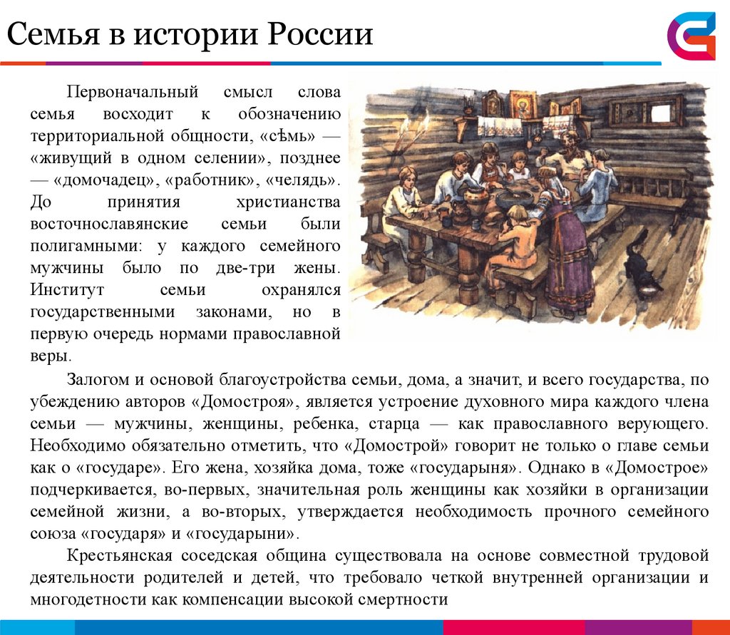 Семья как социальный фундамент российской цивилизации - презентация онлайн