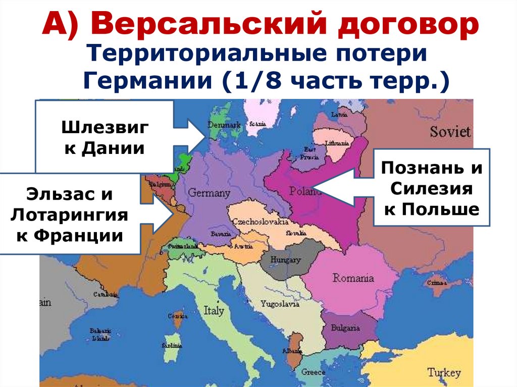 Как изменилась политическая карта мира после заключения договоров и соглашений