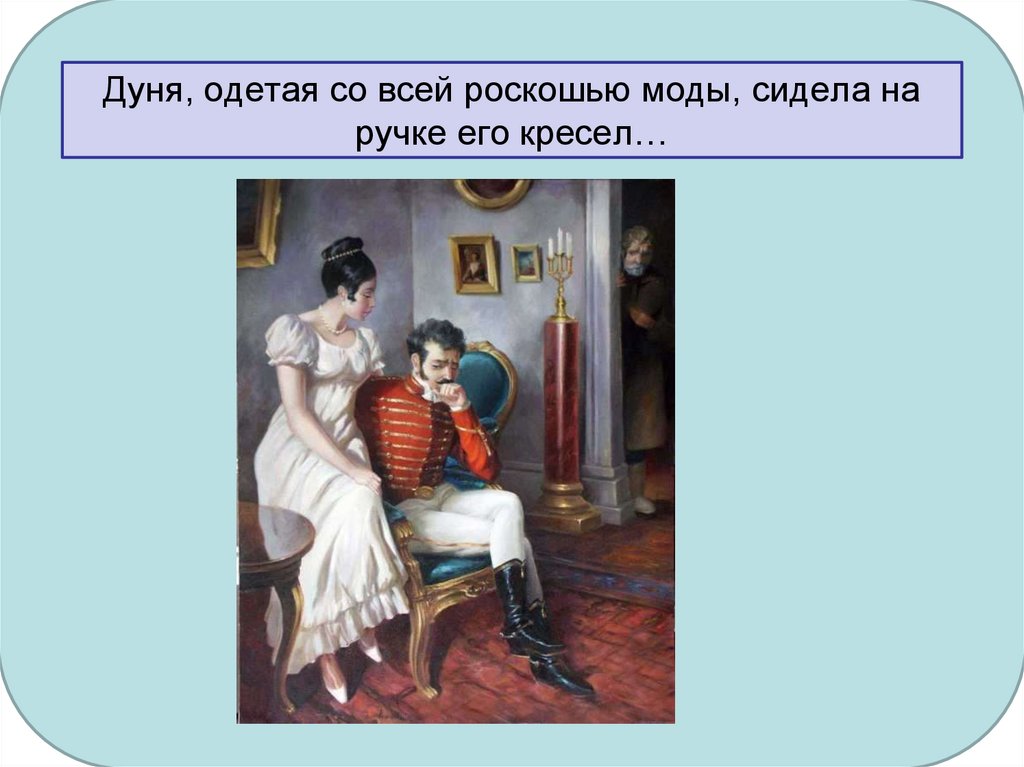 Какие картины висели на стенах в доме у вырина станционный смотритель