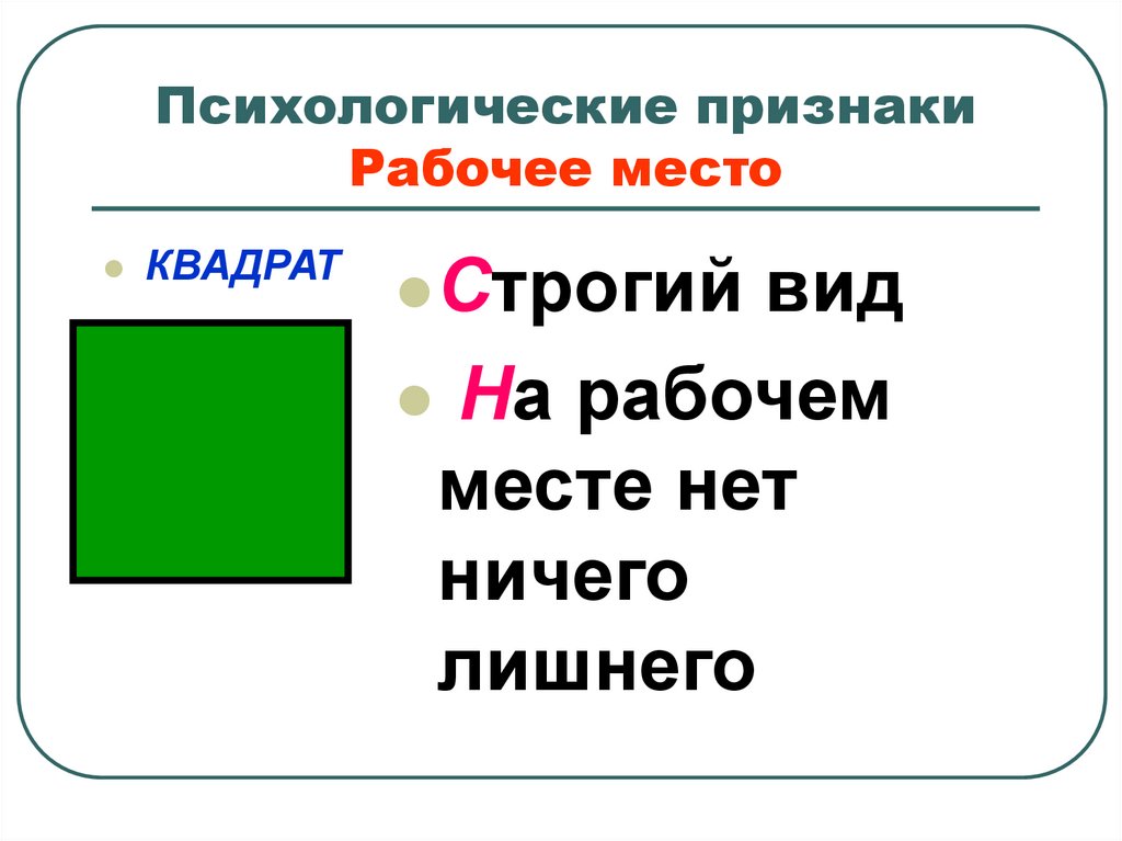 Рабочий признак