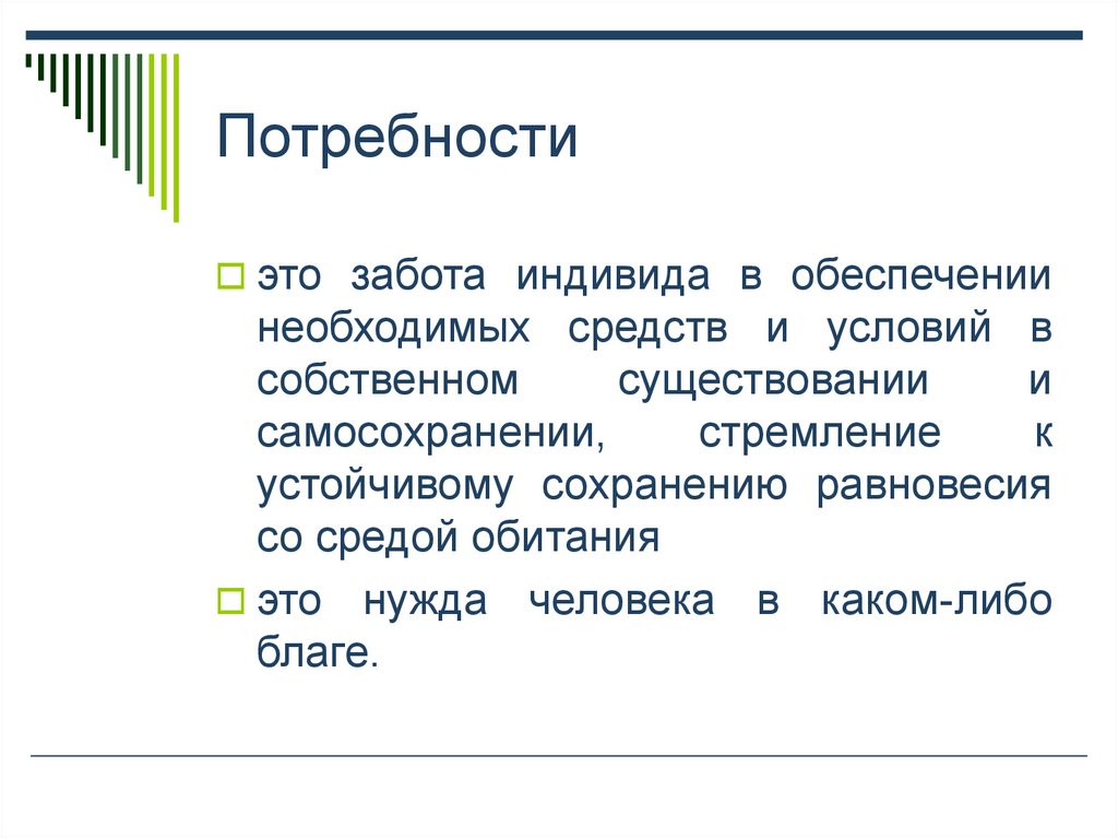 Что такое цель в обществознании. Интеллектуальные потребности человека. Безграничность потребностей индивидуума и общества. Интеллектуальные потребности. Тест ресурсы и потребности.