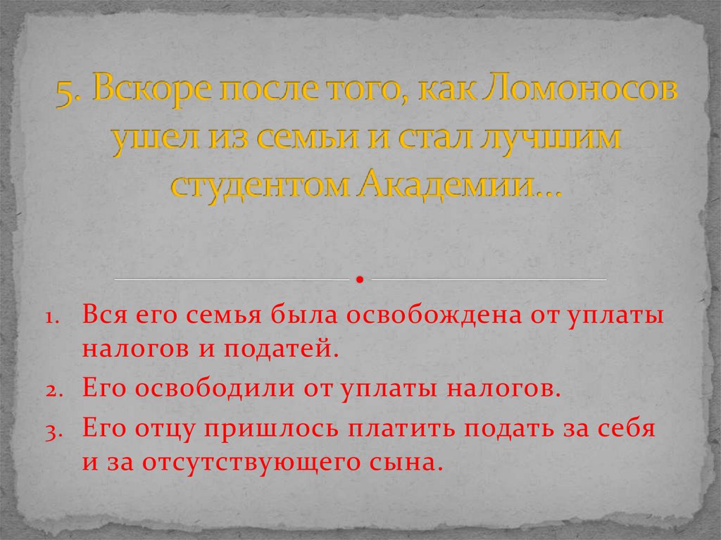 От чего произошла фамилия Ломоносов? - презентация онлайн