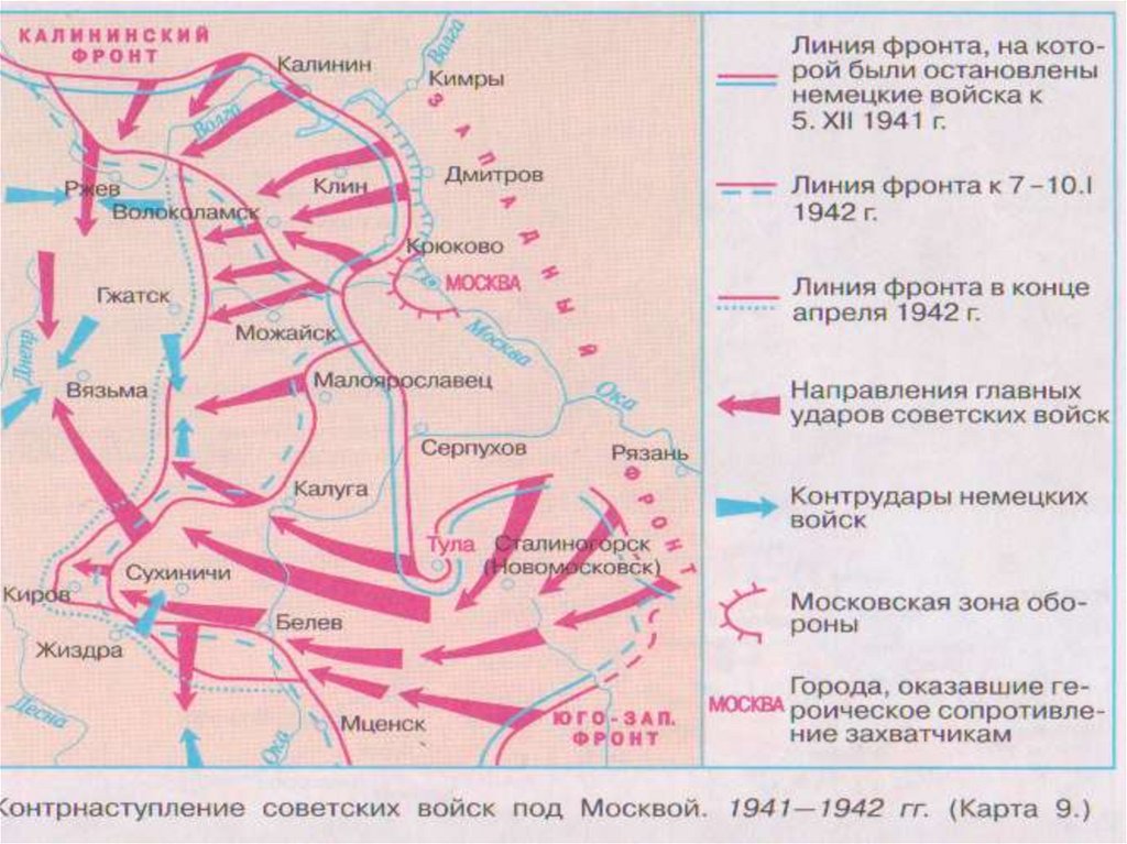 Составьте план битва за москву. Линия фронта 1941 битва под Москвой. Битва под Москвой 1941-1942 схема сражения. Карта битва под Москвой 1941 оборонительная операция. Московская битва карта сражений.