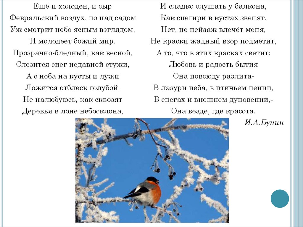 Февральская лазурь. Подготовка к сочинению - презентация онлайн