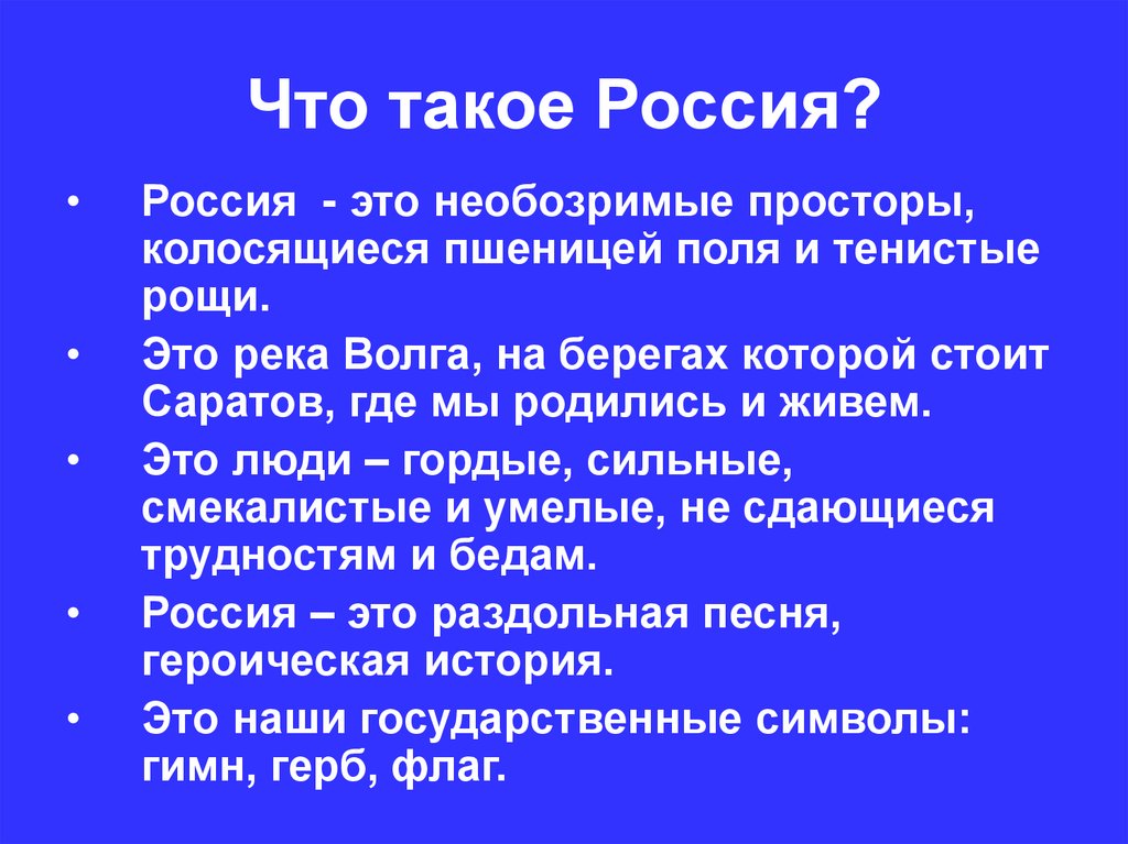 Необозримый. Россия. РФ. Чтотакой РФ.