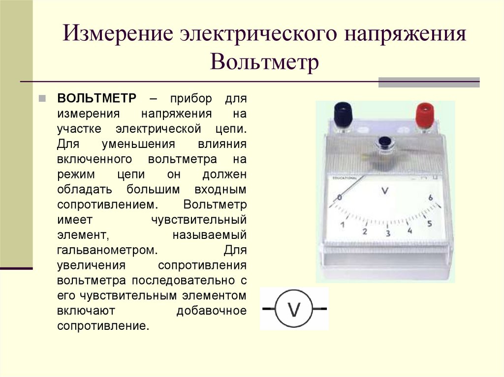 Сколько делений включает. Принцип действия электроизмерительных приборов амперметр. Электроизмерительные приборы вольтметр принцип действия. Устройство вольтметра. Деления амперметра.