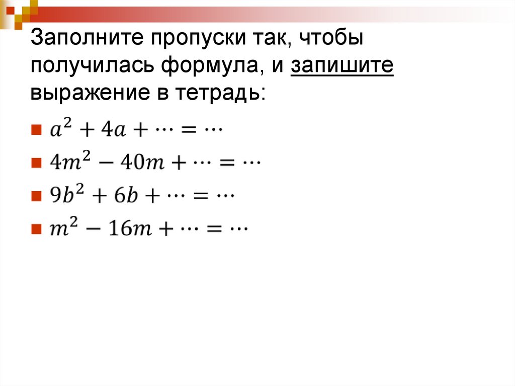 Заполните пропуски так чтобы получилось верное решение