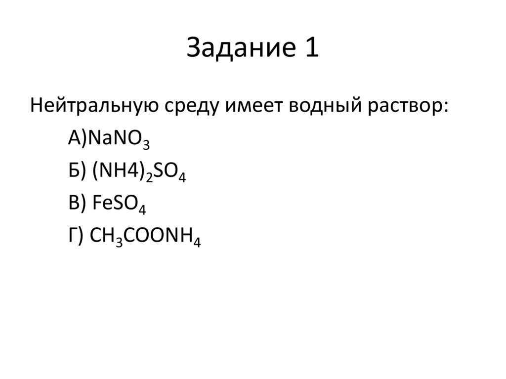 Fe no3 среда раствора