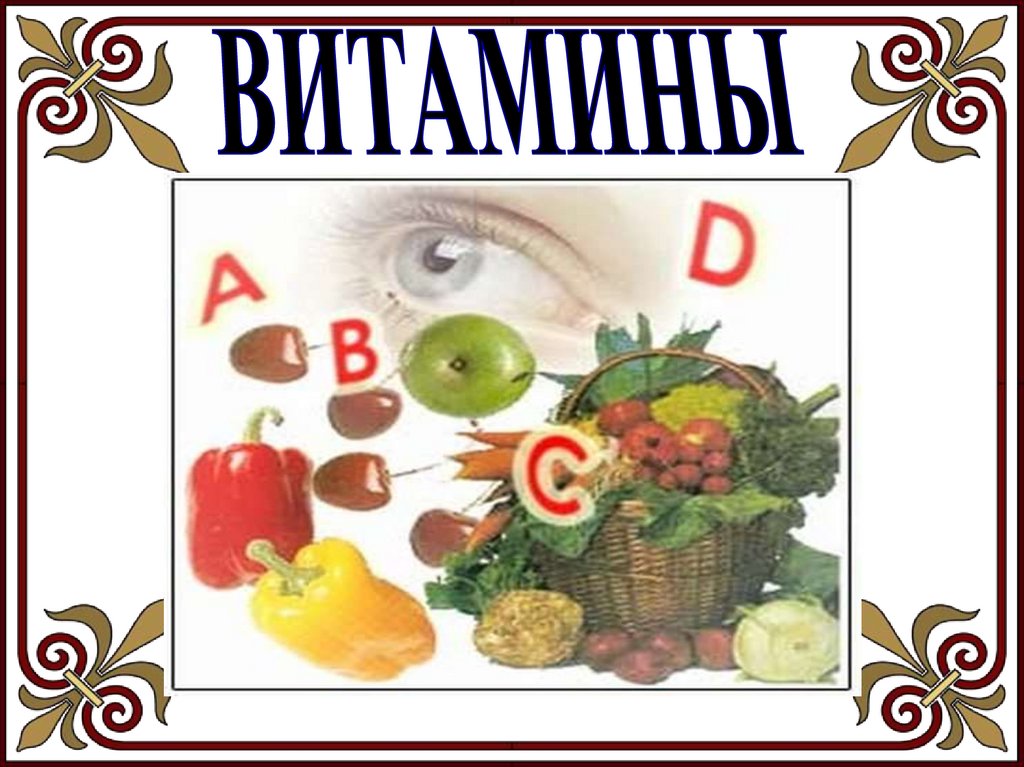 Витамины в продуктах для детей. Витамины для детей. Витамины в овощах и фруктах. Витамины в фруктах. Витамины овощей и фруктов для детей.