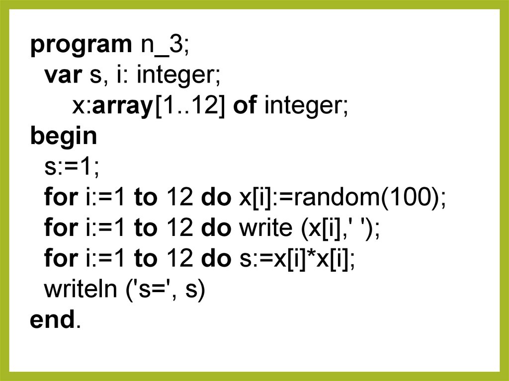 Program n 8 8 класс. Program n_3. Program n_3 var s, i; integer ;. Program n_3 8 класс. Program n_3 var x real begin writeln исследование функций Round INT frac.