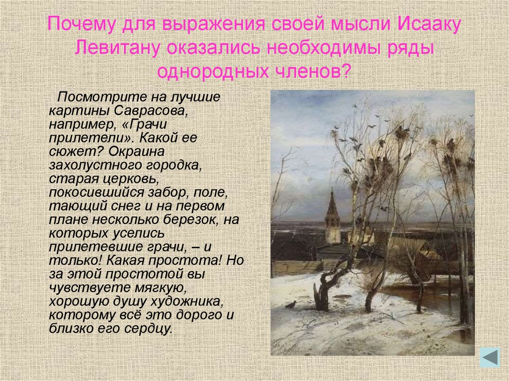 Грачи прилетают в каком. Саврасов Грачи прилетели. Левитан Грачи прилетели картина.