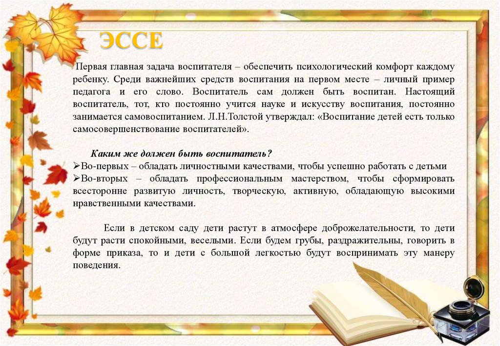 портфолио воспитателя - online presentation