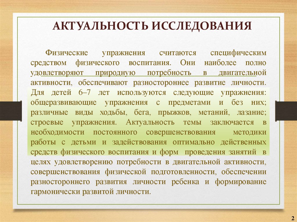 Что является основным специфическим средством физического воспитания