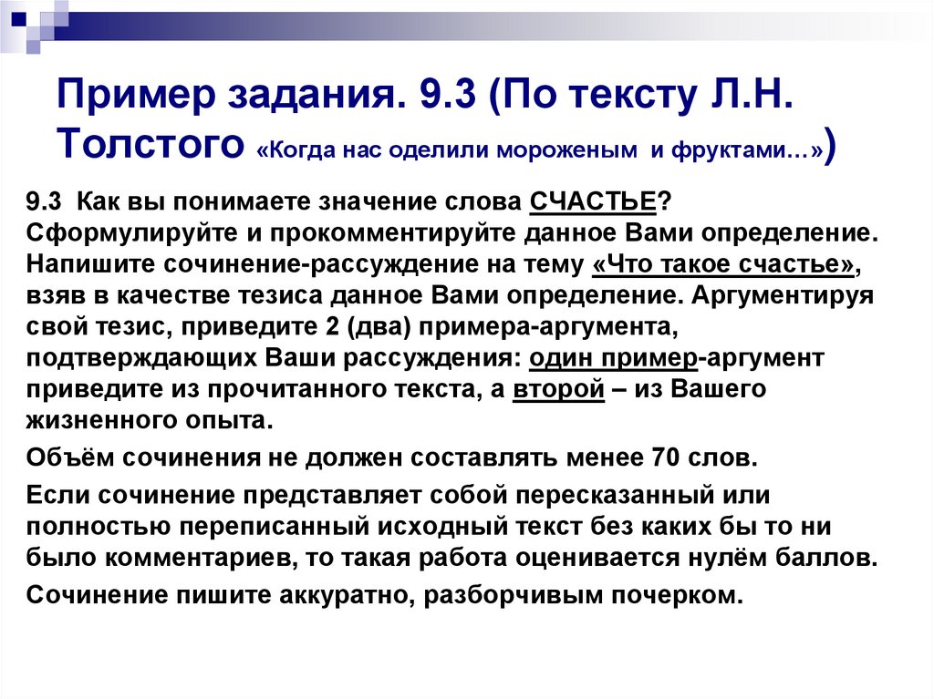 15.1, 15.2, 15.3. "Как много и мало нужно человеку для счастья!" "Я помню, как о