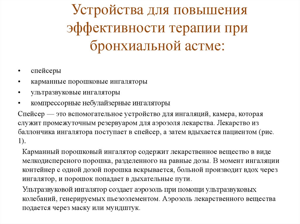 Презентация на тему бронхиальная астма дипломная работа