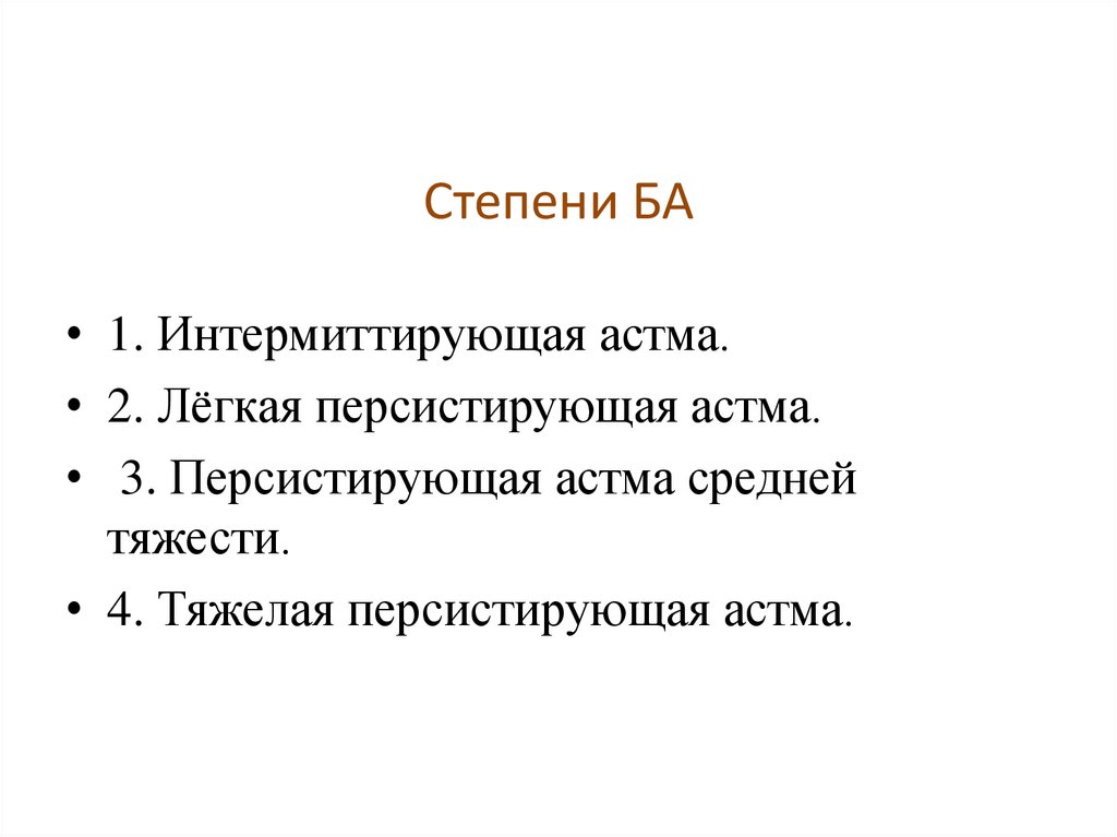 Сестринская помощь при бронхиальной астме тест