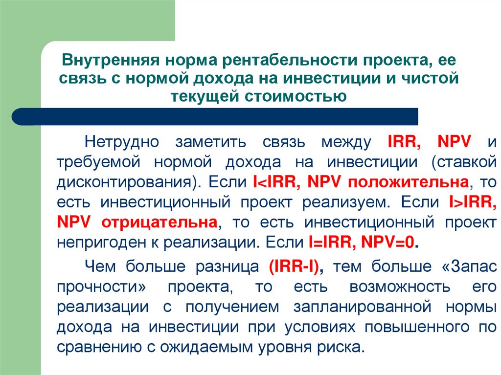 Выгодность проекта очевидна предложенного