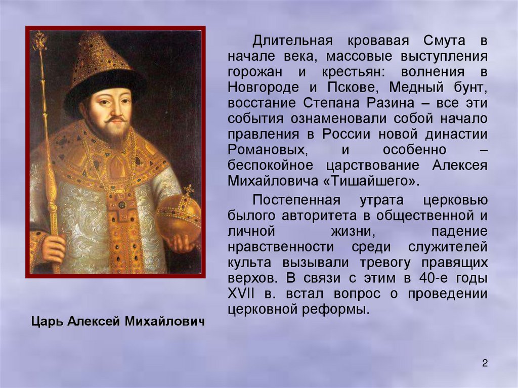 Восстания в правление алексея михайловича. Алексей Михайлович Восстания. Алексей Михайлович смута. Алексей Михайлович восстание Степана Разина. Степан Разин восстание при каком царе.