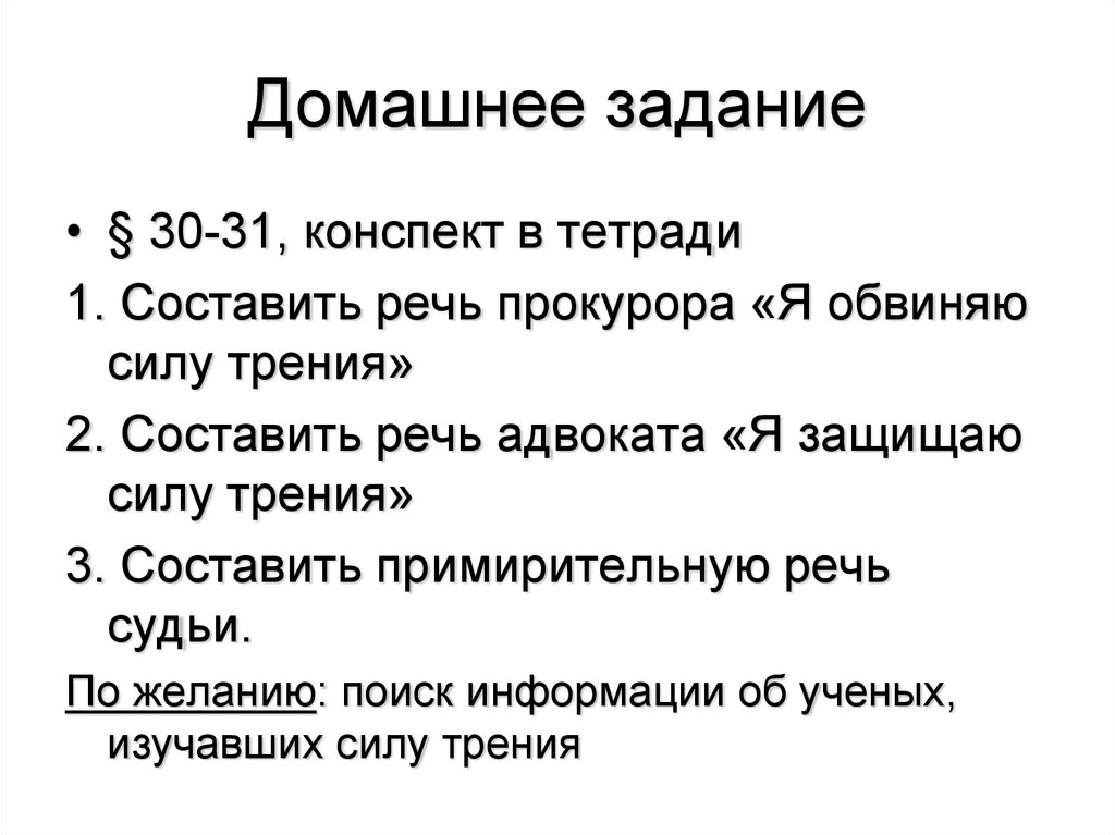 Домашнее задание