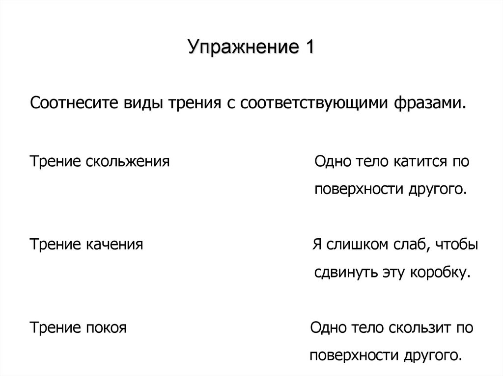 Упражнение 1