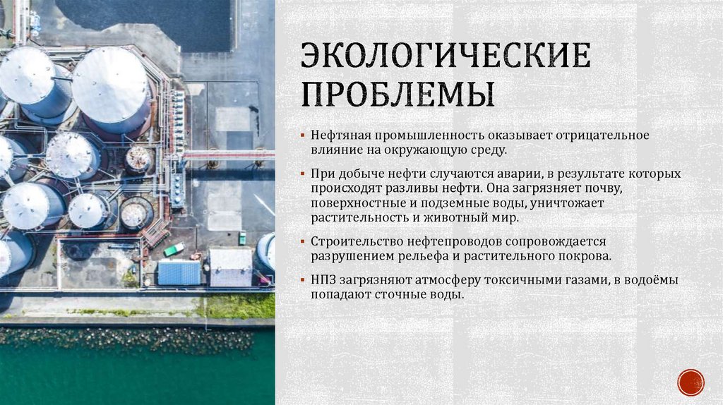 Нефть - презентация онлайн