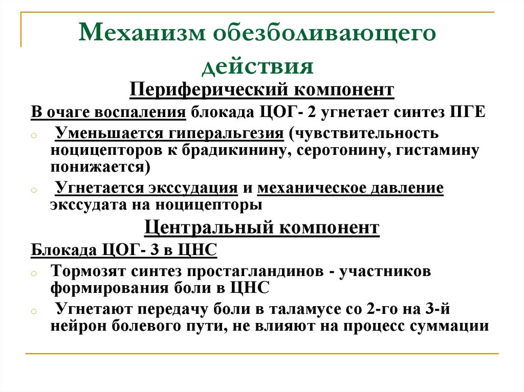 Механизм анальгетиков. Особенности развития рыночной экономики в России. Особенности рыночной экономики. Ообеностирыночноц экономики. Особенности современной рыночной экономики России.