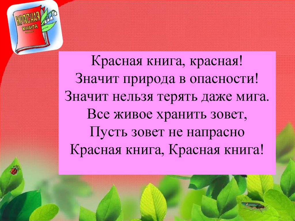 Красная книга ульяновской. Красная книга Ульяновской области животные и растения. Животные красной книги Ульяновской области. Красная книга красная значит природа в опасности. Природа в опасности красная книга.