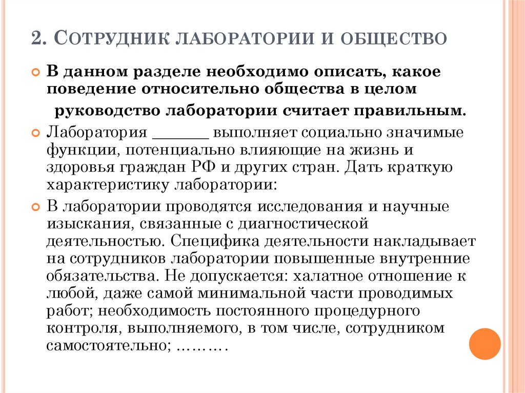 Да персонал лаборатории знает полные данные спортсмена