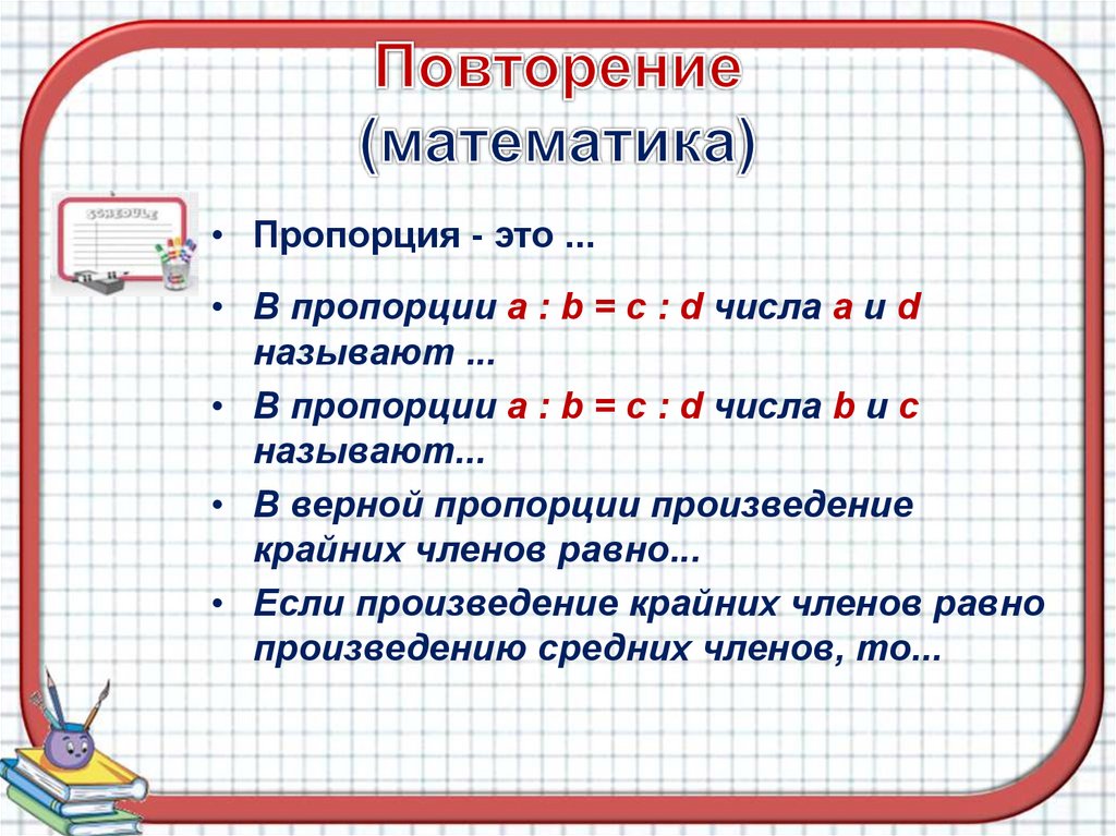 Повторение (математика)