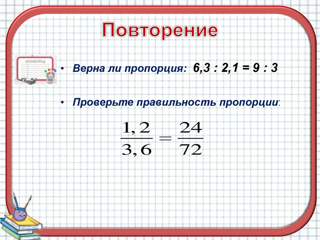 Повторение