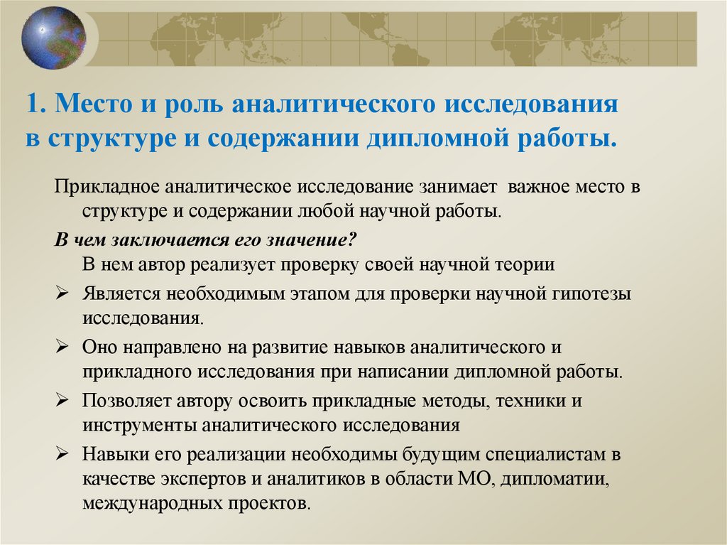 Какова роль прикладных исследований в науке. Аналитическое исследование. Прикладные методы исследования. Прикладная тема это. К основным признакам прикладного исследования относятся.