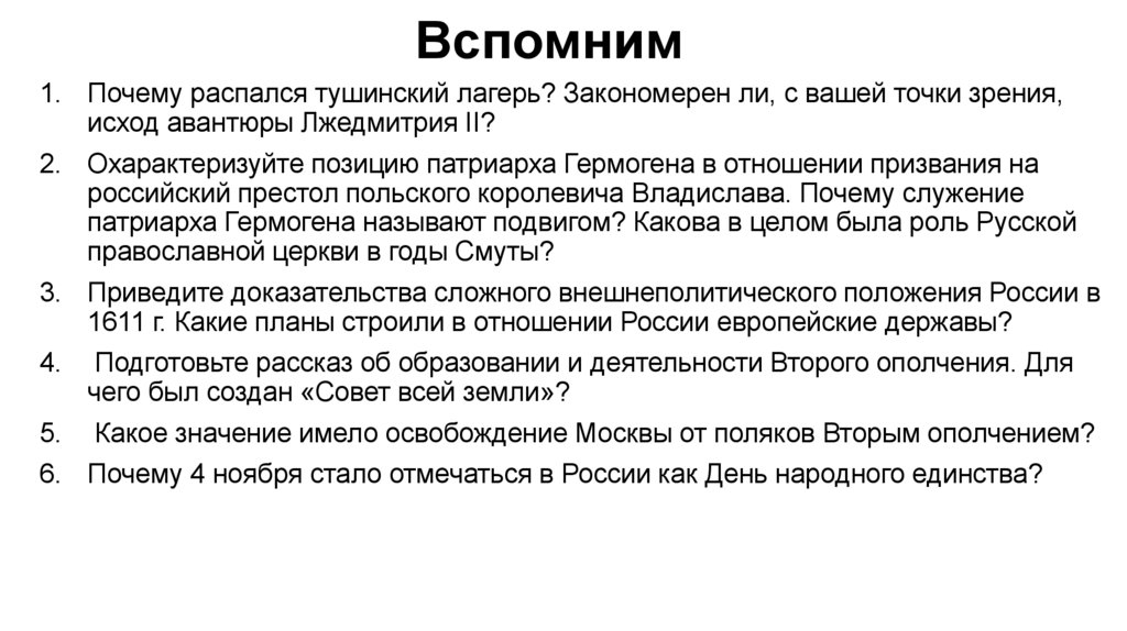 История – задать вопрос и получить ответ – Страница 