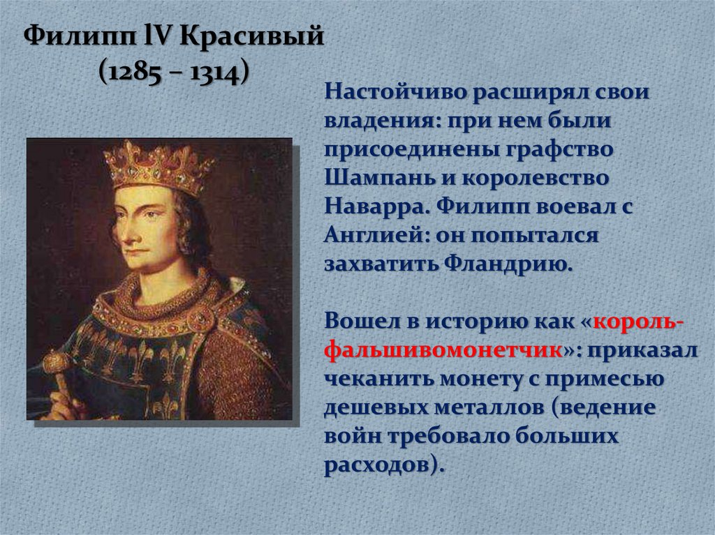 Как происходило объединение франции план конспект