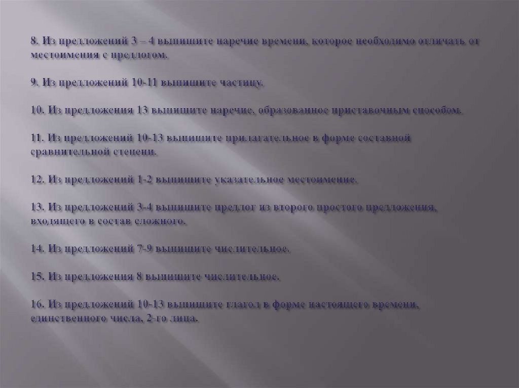 Комплексный анализ текста - презентация онлайн